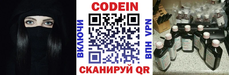Купить где  Ковылкино  Codein напиток Lean (лин) 